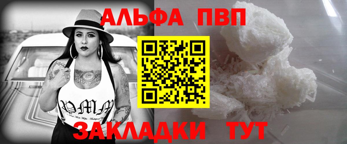 Альфа ПВП Соль Алексеевка