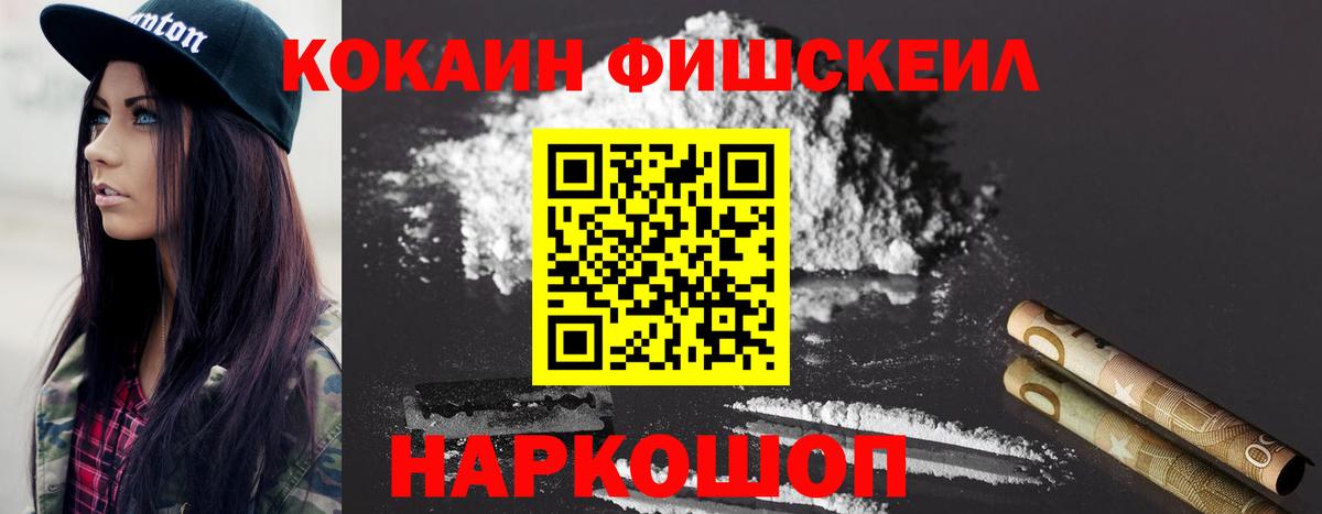 Cocaine FishScale Алексеевка