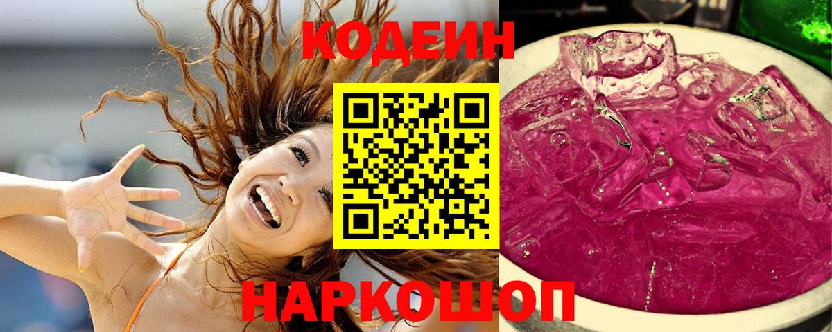 Кодеиновый сироп Lean напиток Lean (лин)  Вход с VPN  Кодеиновый сироп Lean Purple Drank  Алексеевка 