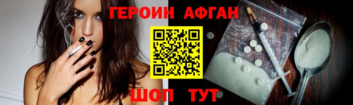 Героин афганец Алексеевка