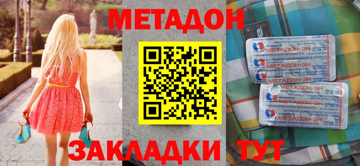 Алексеевка  Метадон кристалл    зеркало  Вход с VPN 